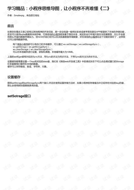 學(xué)習(xí)精品 小程序思維導(dǎo)圖,讓小程序不再難懂 二