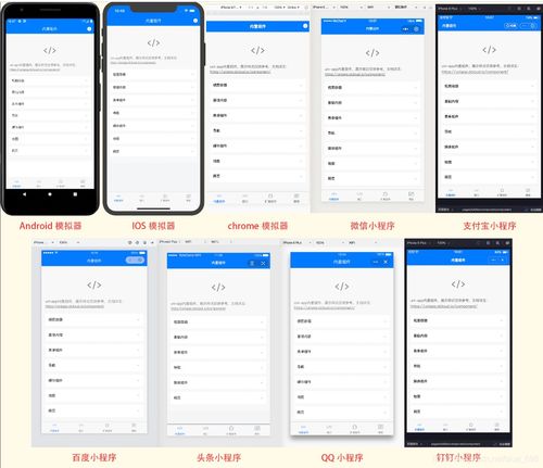 全面掌握 UniApp 專業(yè)平臺(tái)軟件開(kāi)發(fā)的終極指南